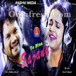 To Bina Sajana - Human Sagar , Asima Panda